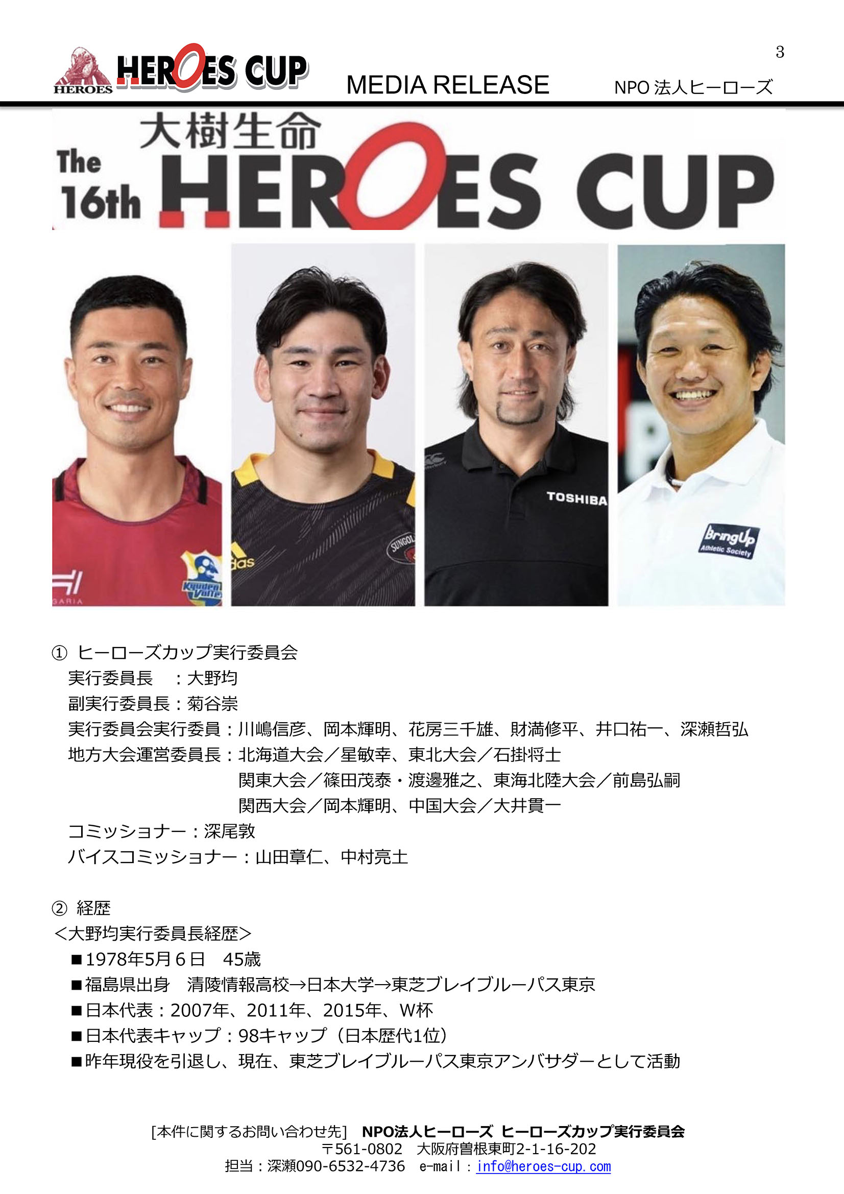 MEDIA RELEASE ヒーローズカップ【公式サイト】